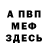 АМФЕТАМИН Розовый Vanhellsing