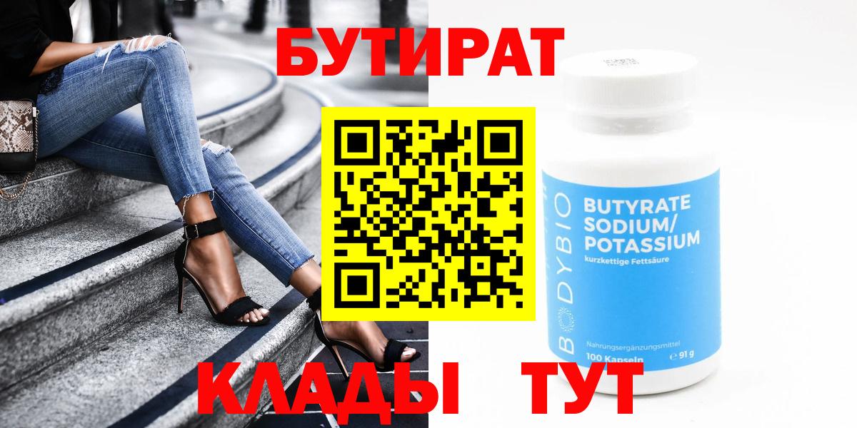 Нефтеюганск  Бутират жидкий экстази  БУТИРАТ  Вход с VPN 