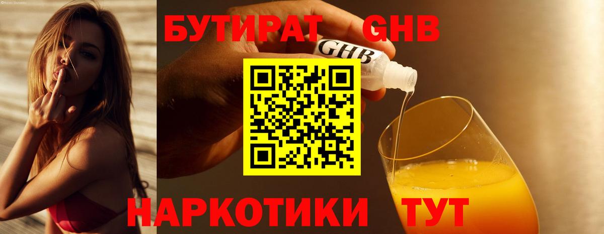 БУТИРАТ буратино Нефтеюганск