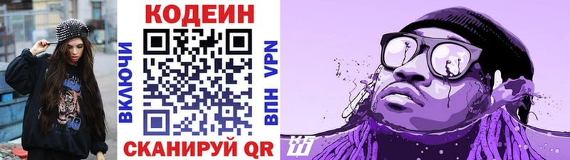 Кодеин напиток Lean (лин)  Нефтеюганск 