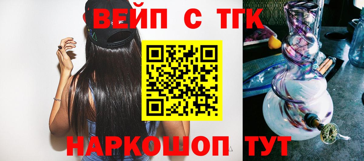 ТГК вейп Нефтеюганск